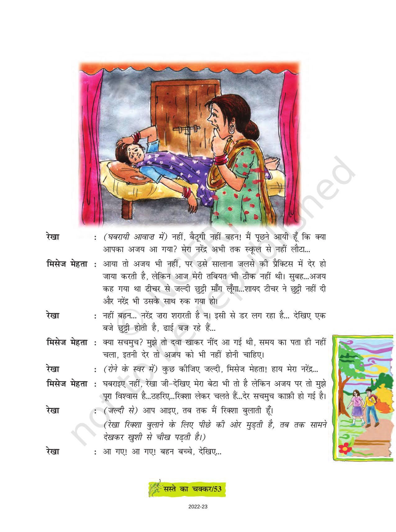 NCERT Book for Class 8 Hindi Durva Chapter 8 सस्ते का चक्कर (एंकाकी) - Page 4