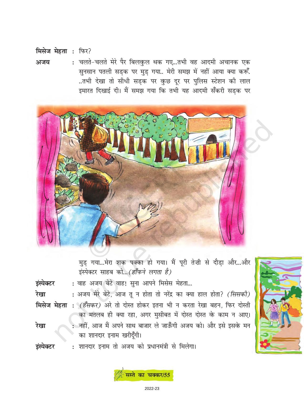 NCERT Book for Class 8 Hindi Durva Chapter 8 सस्ते का चक्कर (एंकाकी) - Page 6