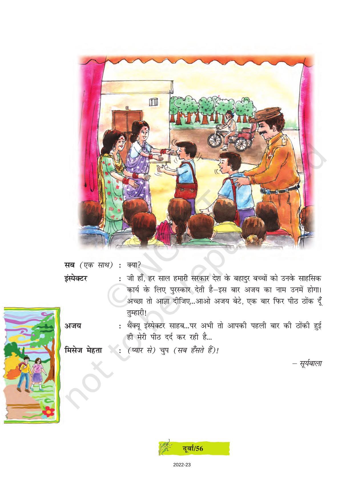 NCERT Book for Class 8 Hindi Durva Chapter 8 सस्ते का चक्कर (एंकाकी) - Page 7