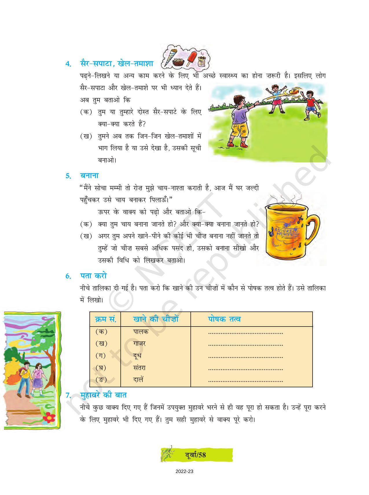 NCERT Book for Class 8 Hindi Durva Chapter 8 सस्ते का चक्कर (एंकाकी) - Page 9