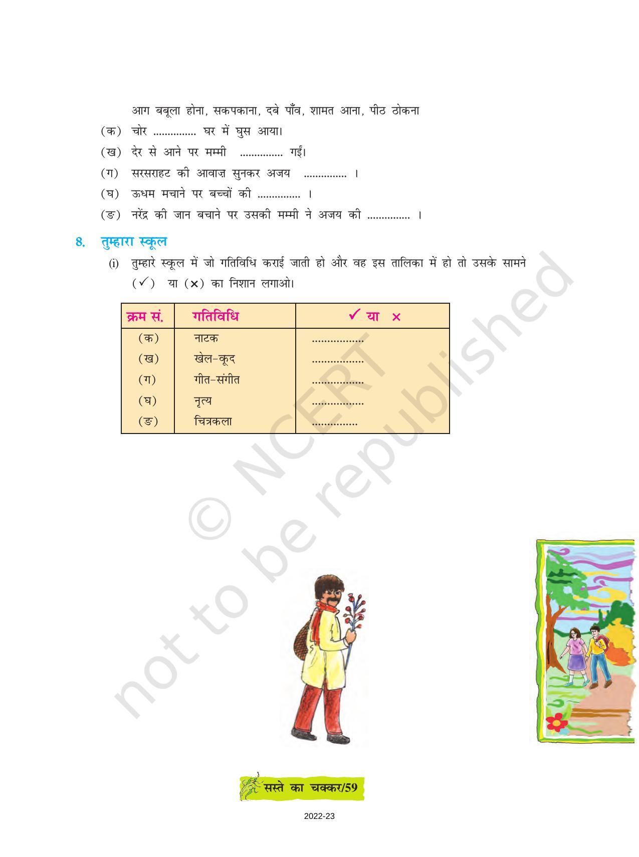 NCERT Book for Class 8 Hindi Durva Chapter 8 सस्ते का चक्कर (एंकाकी) - Page 10