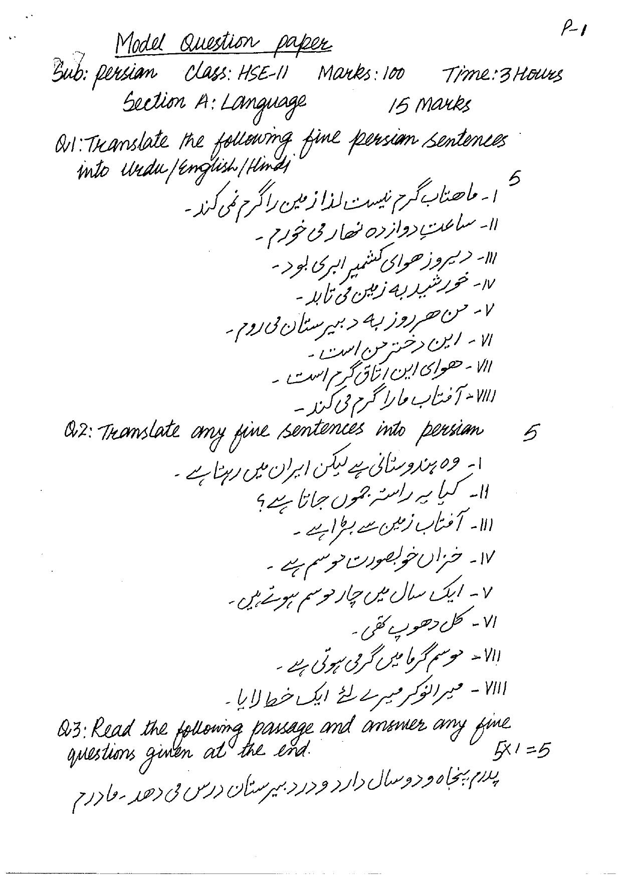 JKBOSE Class 12 Persian Model Question Paper - Page 3