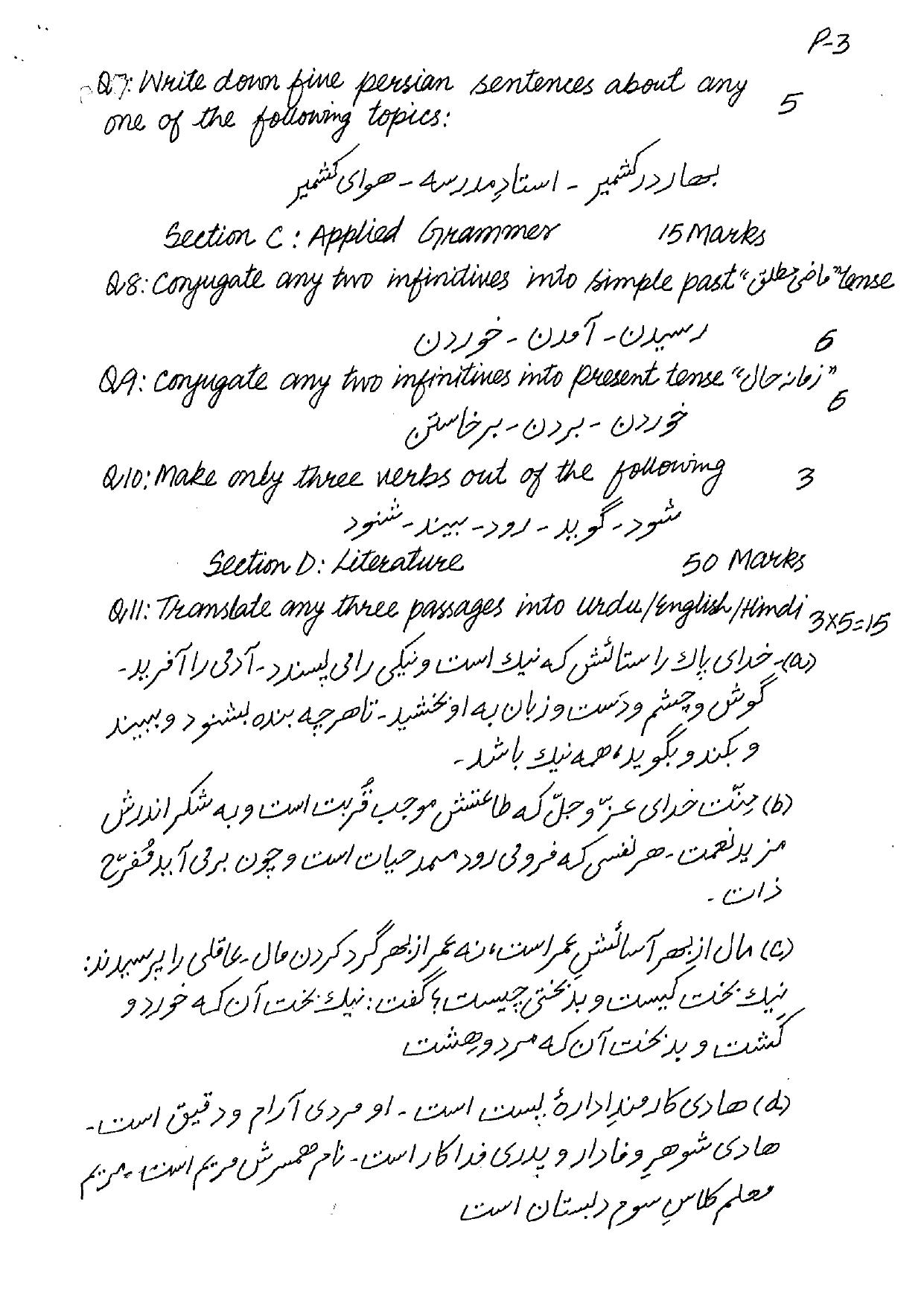 JKBOSE Class 12 Persian Model Question Paper - Page 5