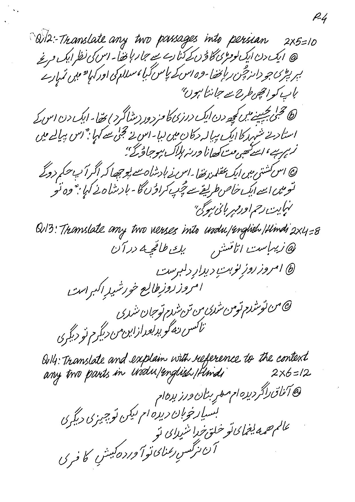 JKBOSE Class 12 Persian Model Question Paper - Page 6