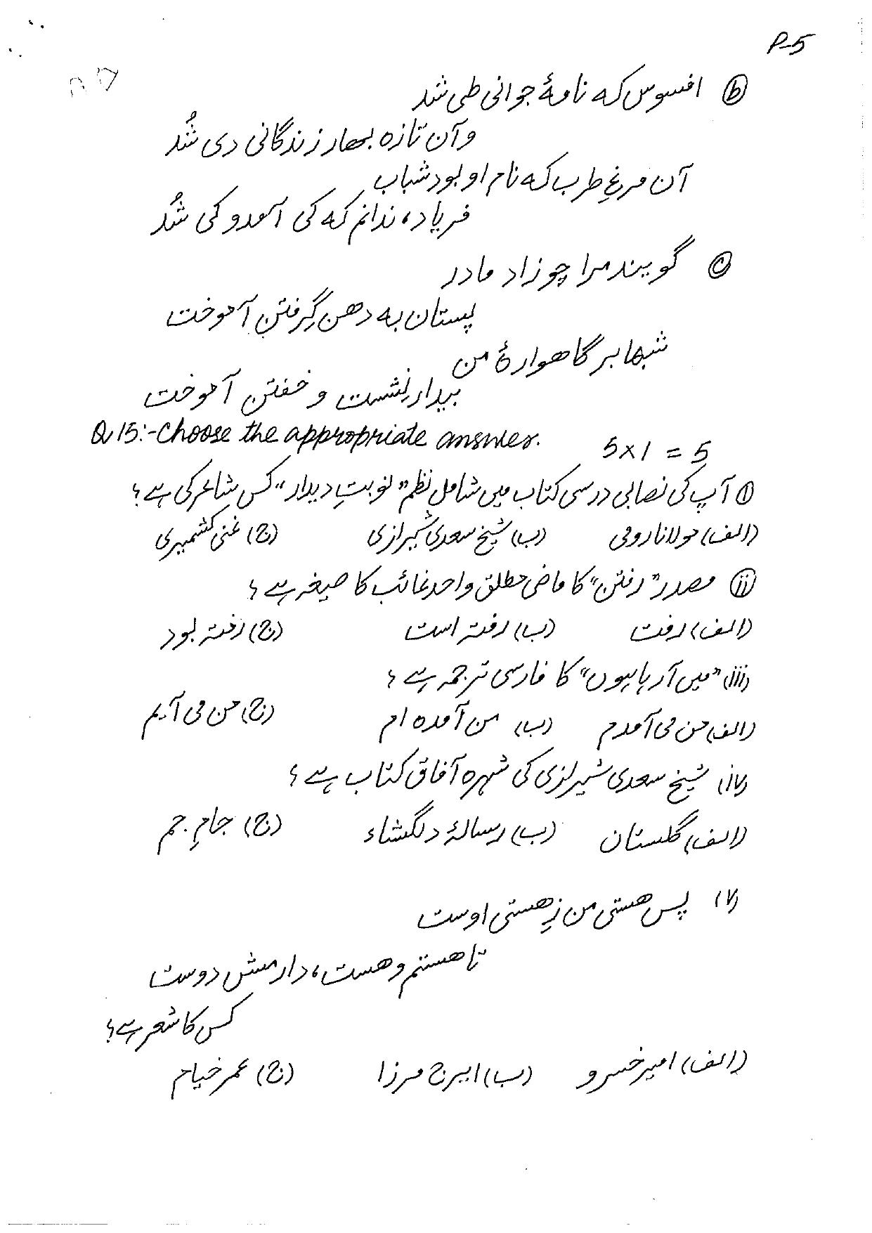 JKBOSE Class 12 Persian Model Question Paper - Page 7