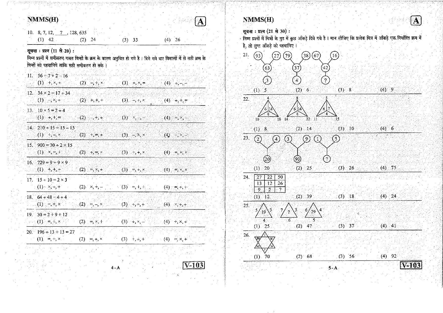 Hindi Nov 2018 (Set A) Class 8 Andhra Pradesh NMMS Question Papers - Page 3