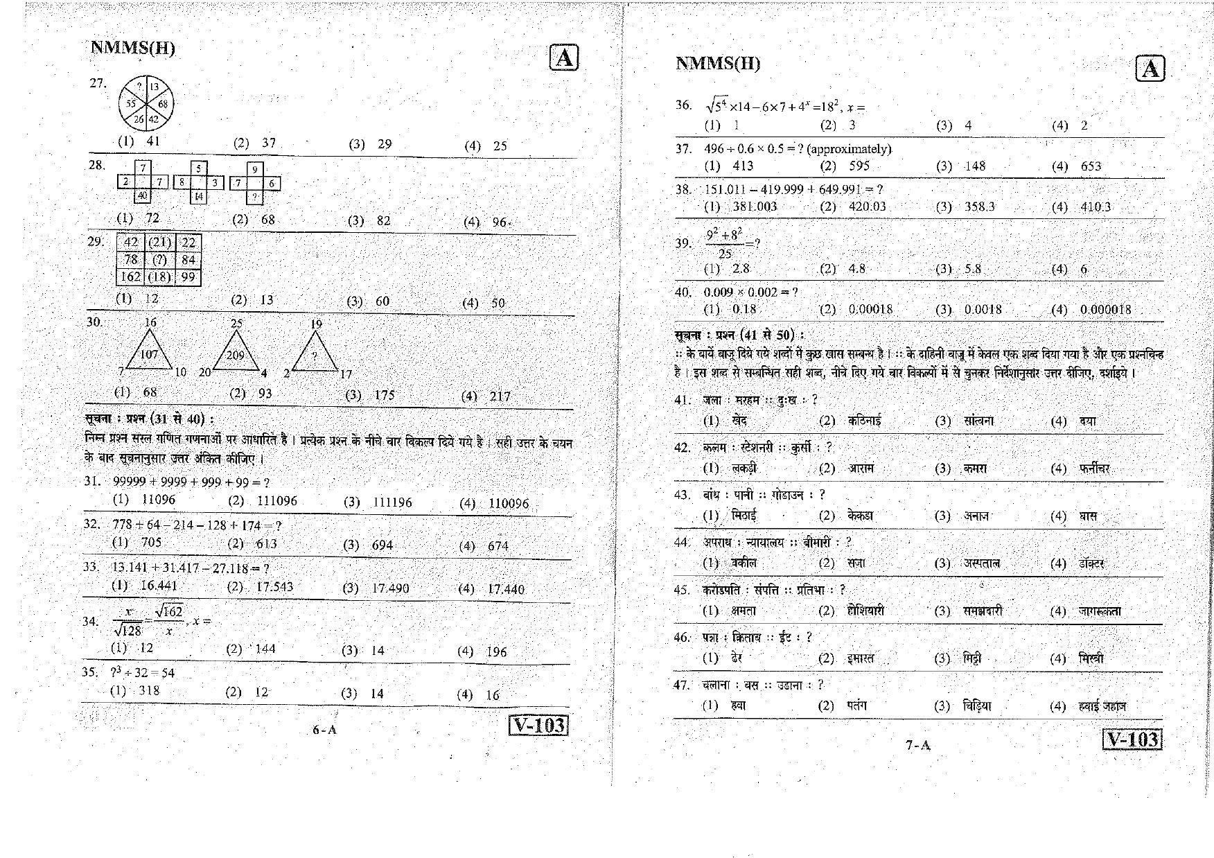 Hindi Nov 2018 (Set A) Class 8 Andhra Pradesh NMMS Question Papers - Page 4