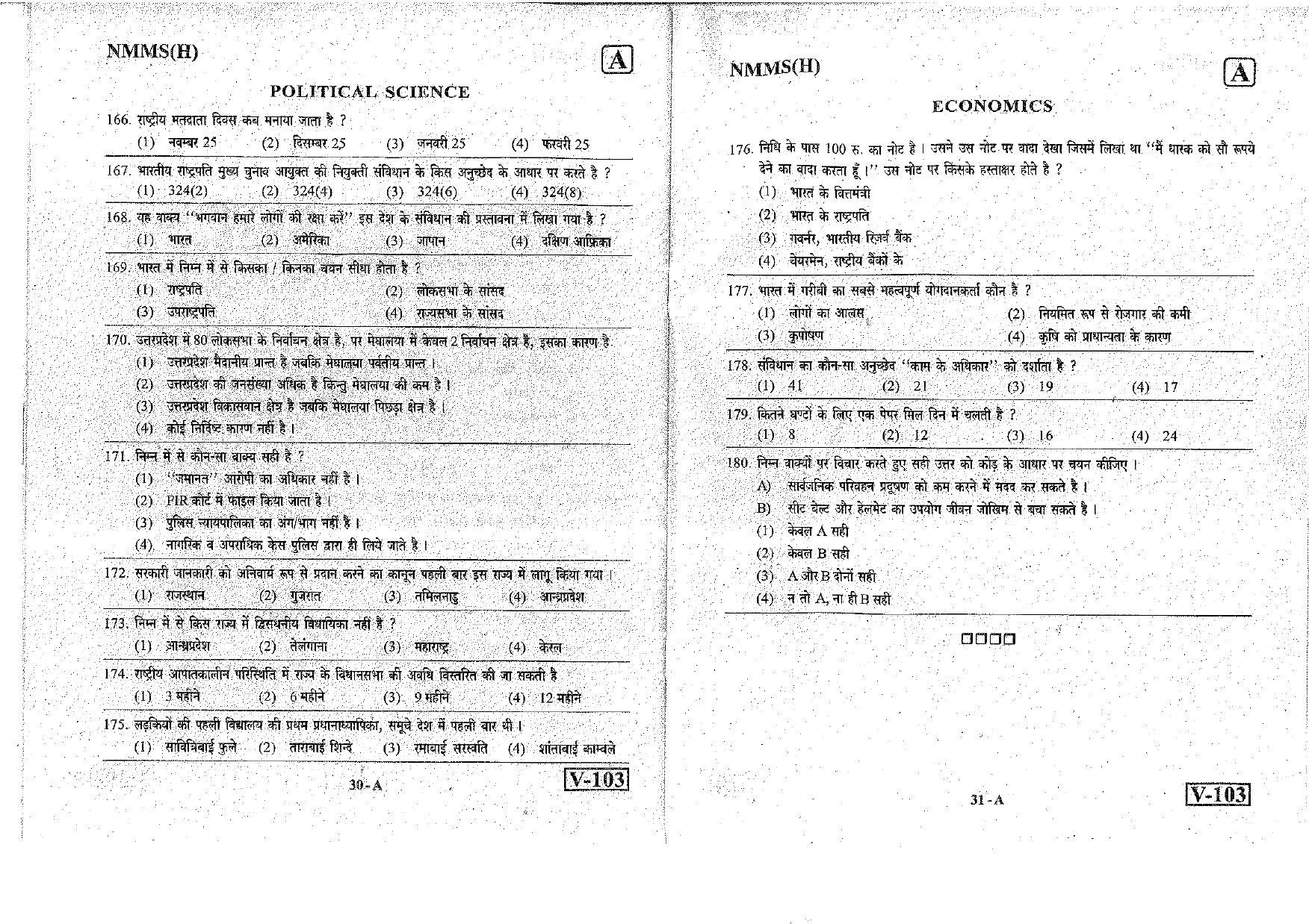 Hindi Nov 2018 (Set A) Class 8 Andhra Pradesh NMMS Question Papers - Page 16