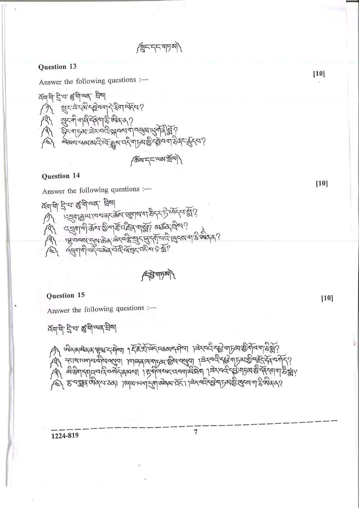 ISC Class 12 Dzongkha 2024 Question Paper - Page 7