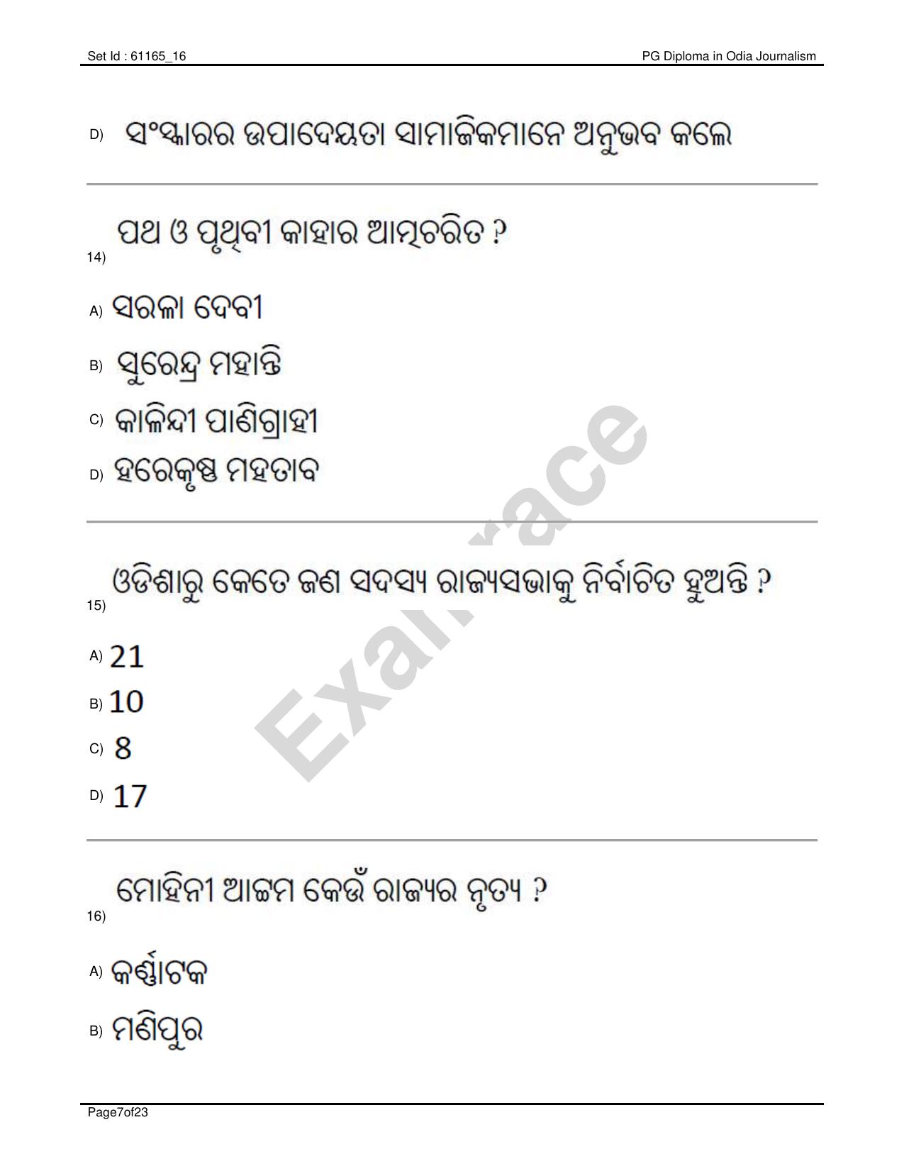 IIMC Journalism (PG Diploma) 2020 Odia Question Paper - Page 7
