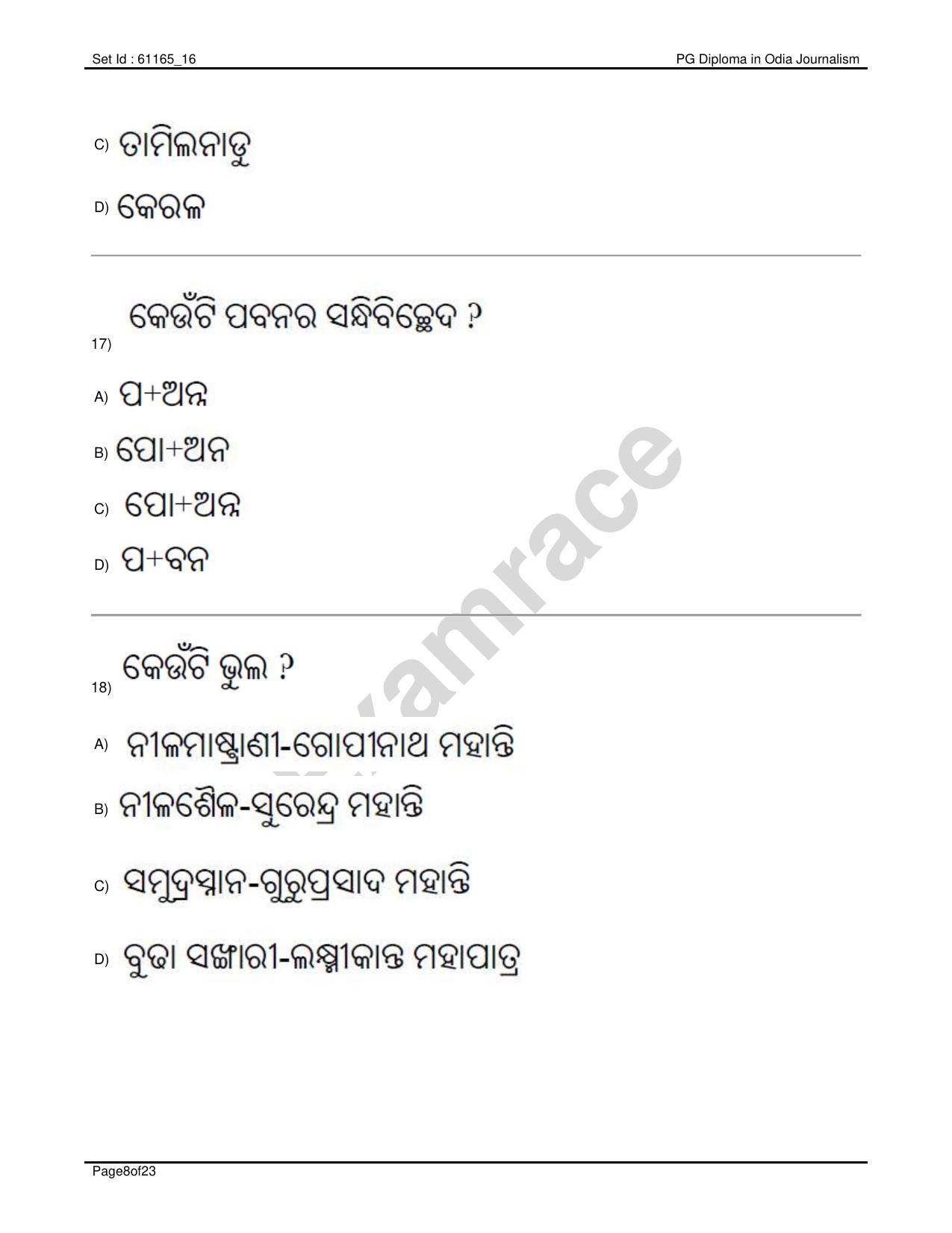 IIMC Journalism (PG Diploma) 2020 Odia Question Paper - Page 8