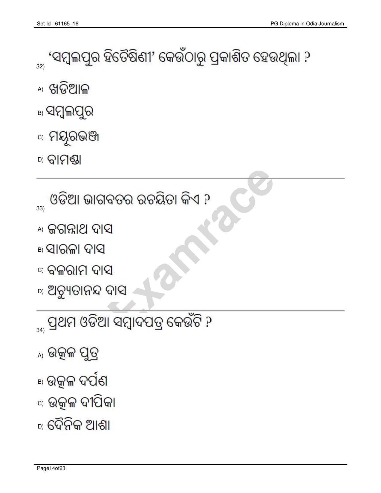 IIMC Journalism (PG Diploma) 2020 Odia Question Paper - Page 14