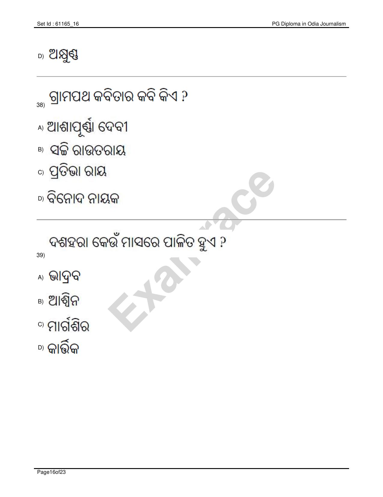 IIMC Journalism (PG Diploma) 2020 Odia Question Paper - Page 16