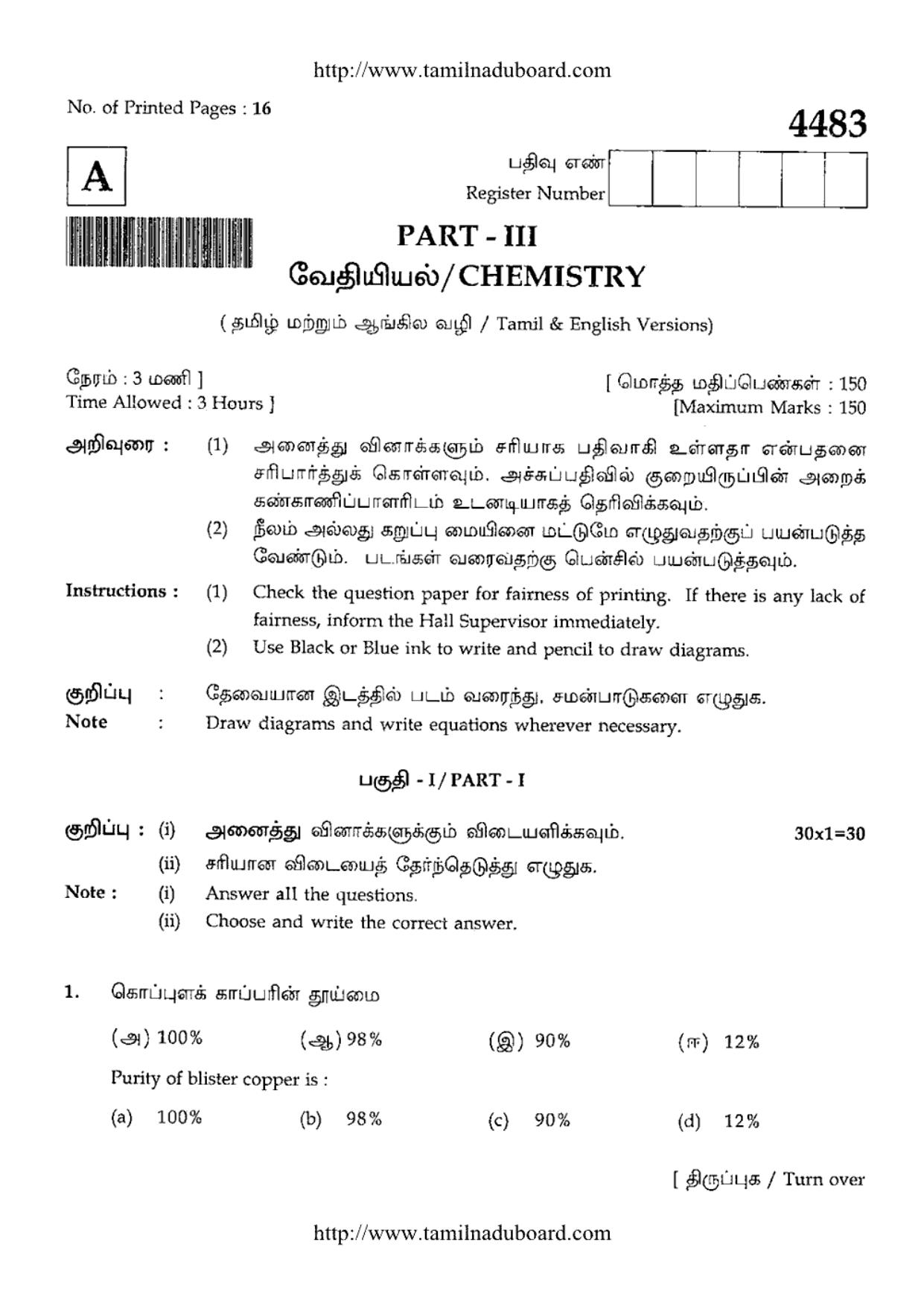 TN Class 12 Chemistry Question Papers 2014 - Page 1