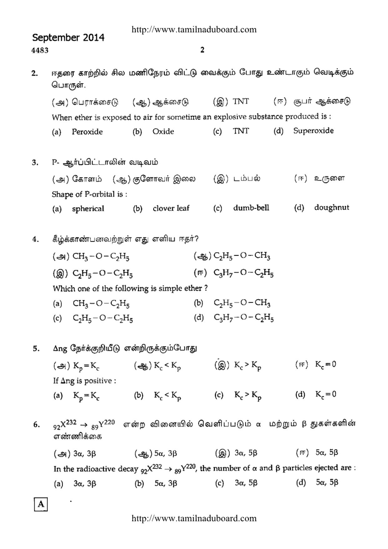 TN Class 12 Chemistry Question Papers 2014 - Page 2