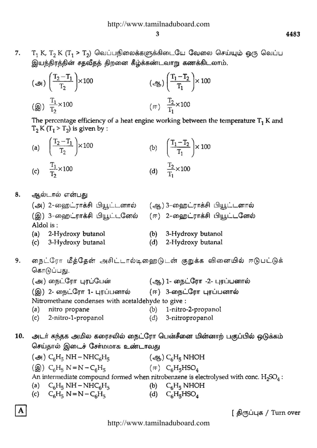TN Class 12 Chemistry Question Papers 2014 - Page 3