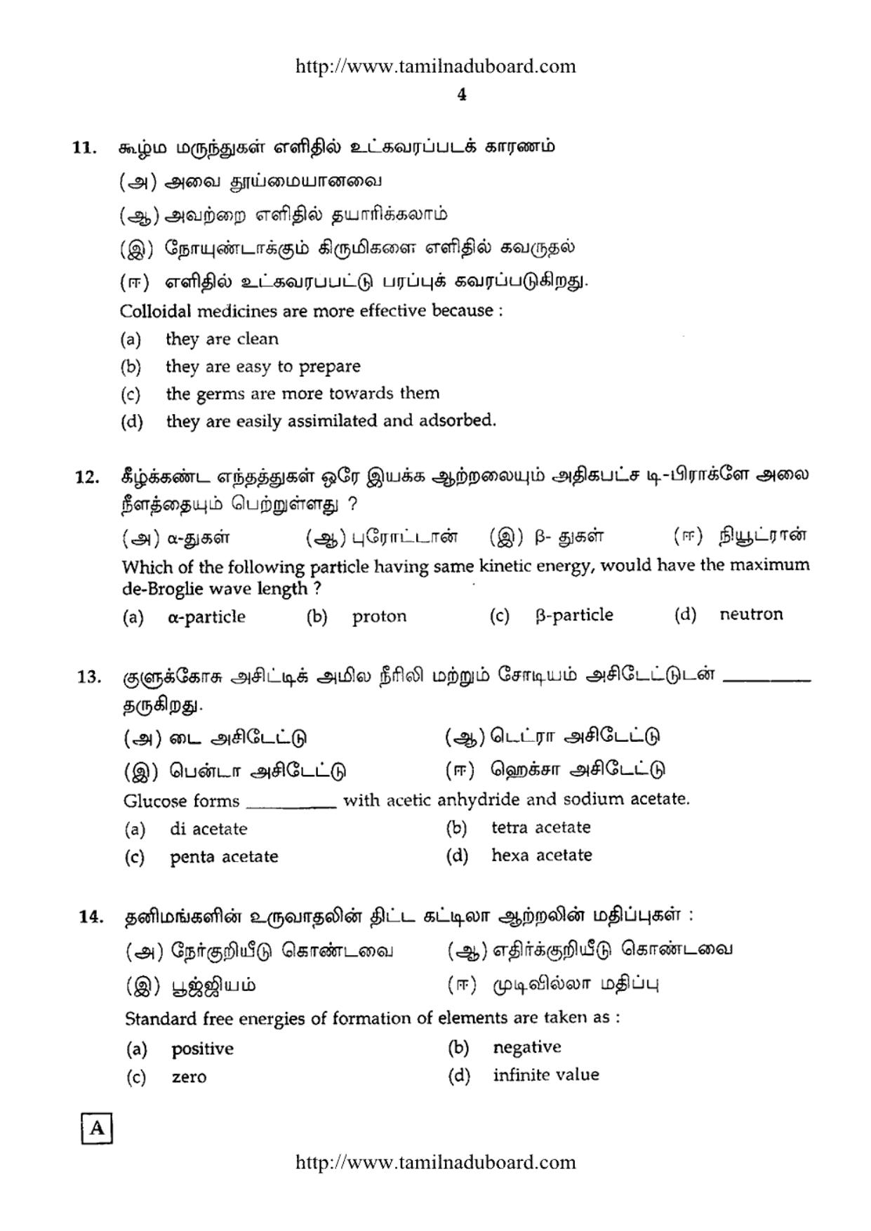 TN Class 12 Chemistry Question Papers 2014 - Page 4
