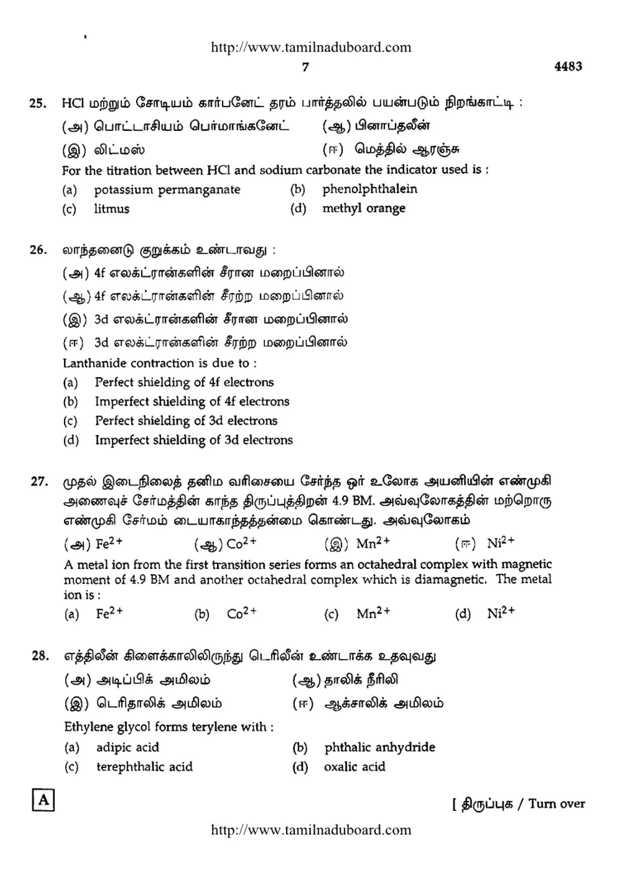 TN Class 12 Chemistry Question Papers 2014 - Page 7