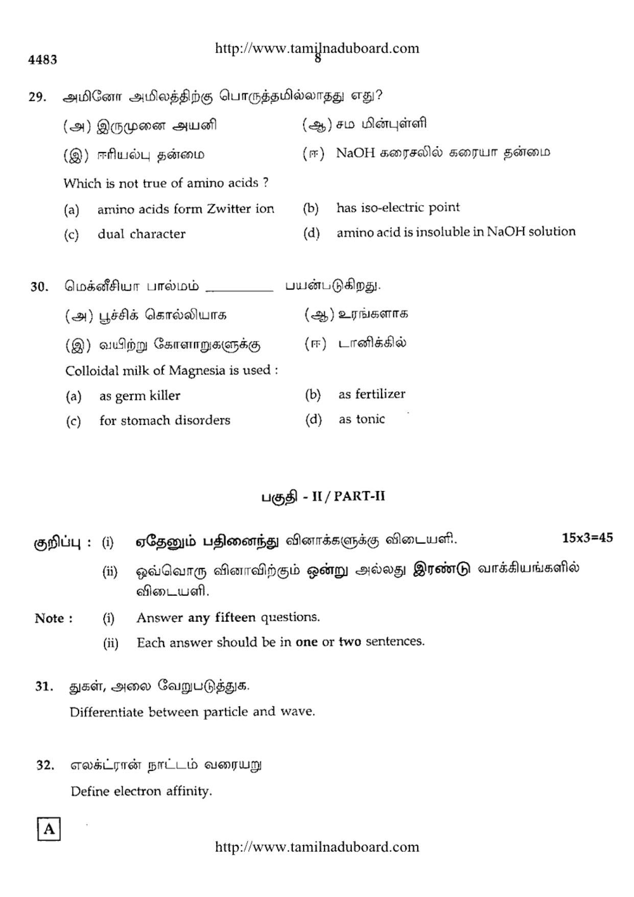 TN Class 12 Chemistry Question Papers 2014 - Page 8