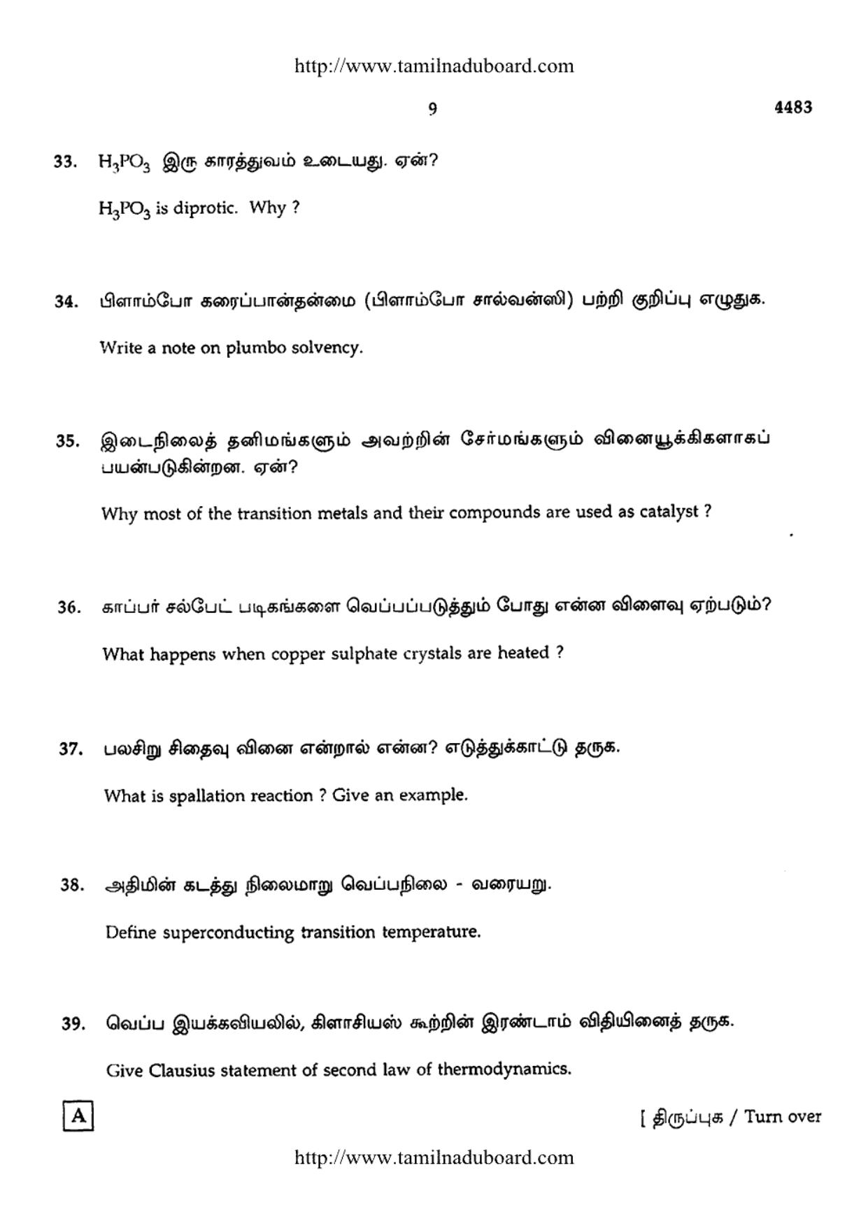 TN Class 12 Chemistry Question Papers 2014 - Page 9