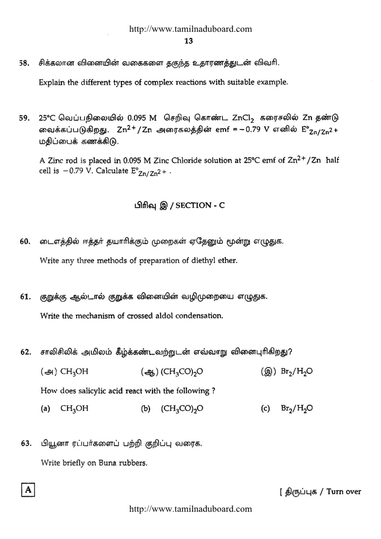 TN Class 12 Chemistry Question Papers 2014 - Page 13