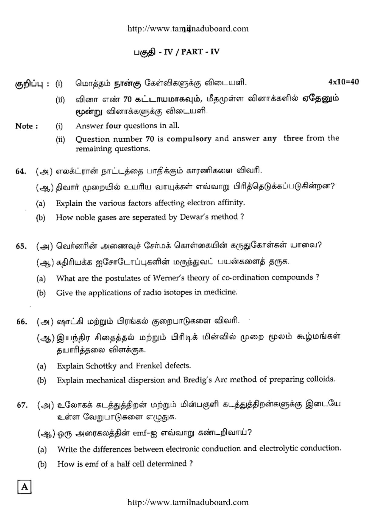 TN Class 12 Chemistry Question Papers 2014 - Page 14