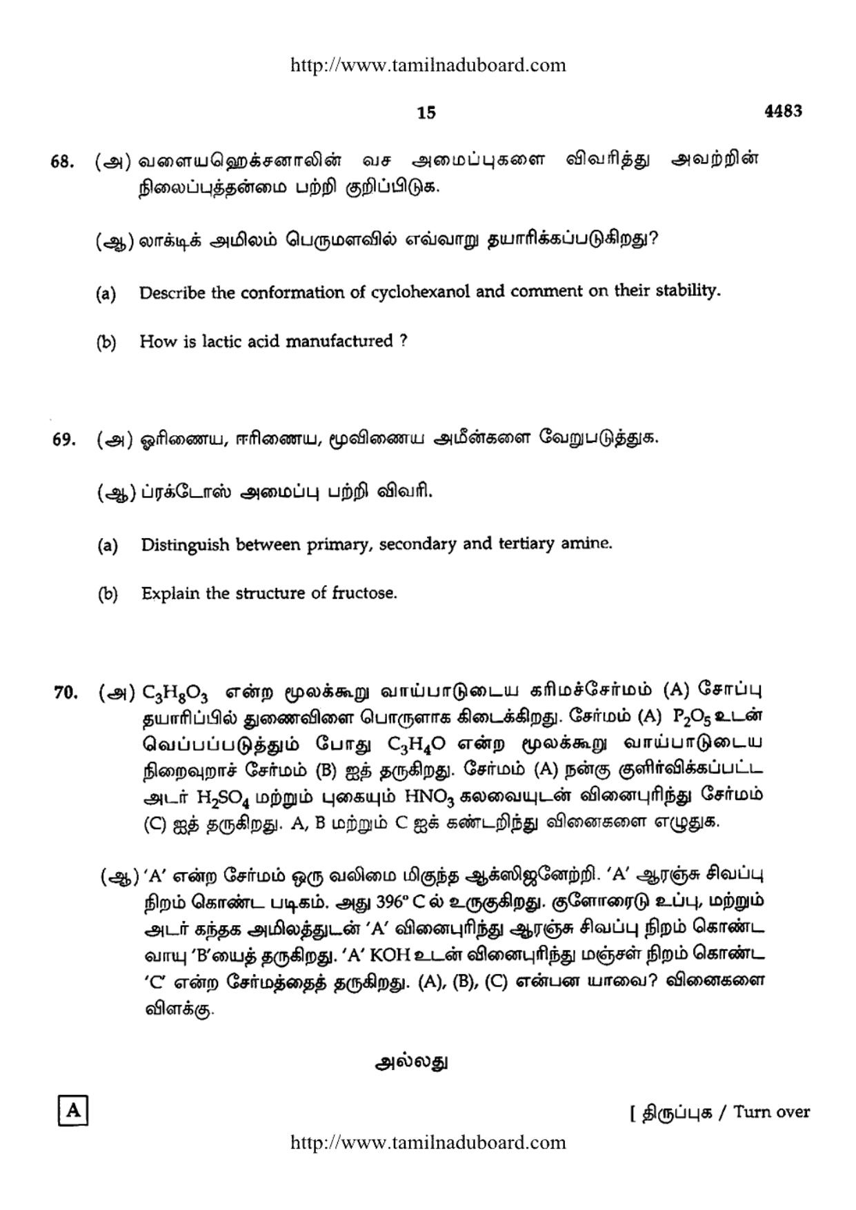 TN Class 12 Chemistry Question Papers 2014 - Page 15