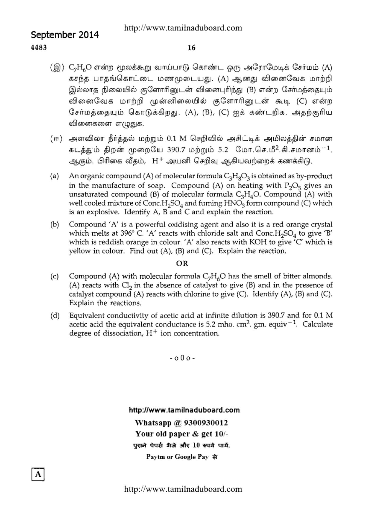 TN Class 12 Chemistry Question Papers 2014 - Page 16