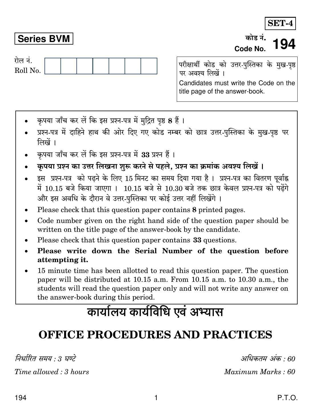 CBSE Class 12 194 Office Procedures And Practices 2019 Question Paper - Page 1