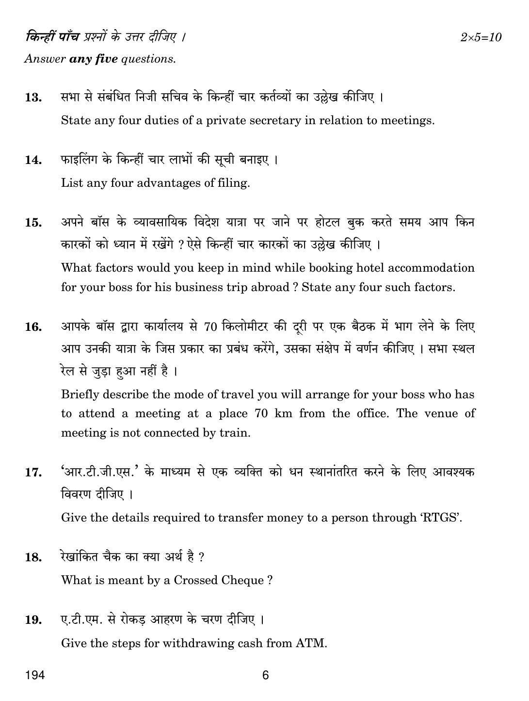CBSE Class 12 194 Office Procedures And Practices 2019 Question Paper - Page 6