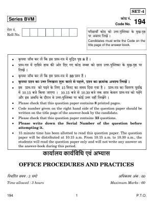 CBSE Class 12 194 Office Procedures And Practices 2019 Question Paper