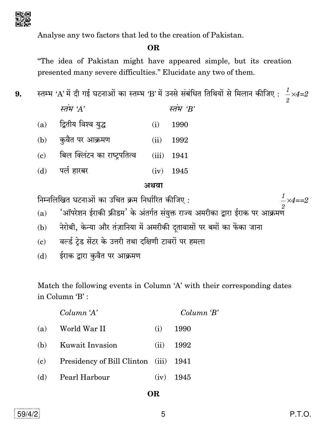 CBSE Class 12 59-4-2 Political Science 2019 Question Paper - Page 5