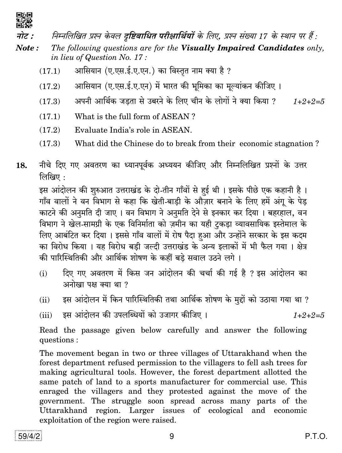 CBSE Class 12 59-4-2 Political Science 2019 Question Paper - Page 9