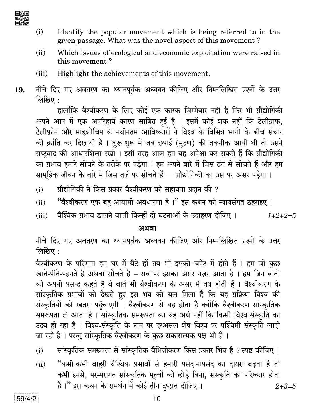 CBSE Class 12 59-4-2 Political Science 2019 Question Paper - Page 10