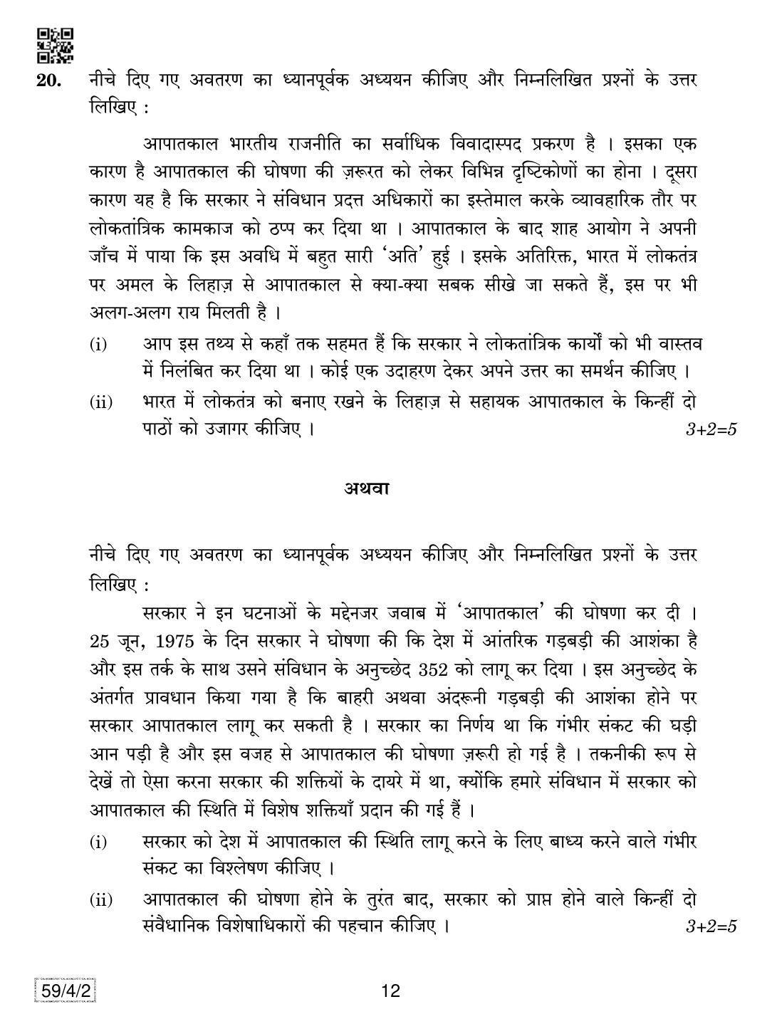 CBSE Class 12 59-4-2 Political Science 2019 Question Paper - Page 12