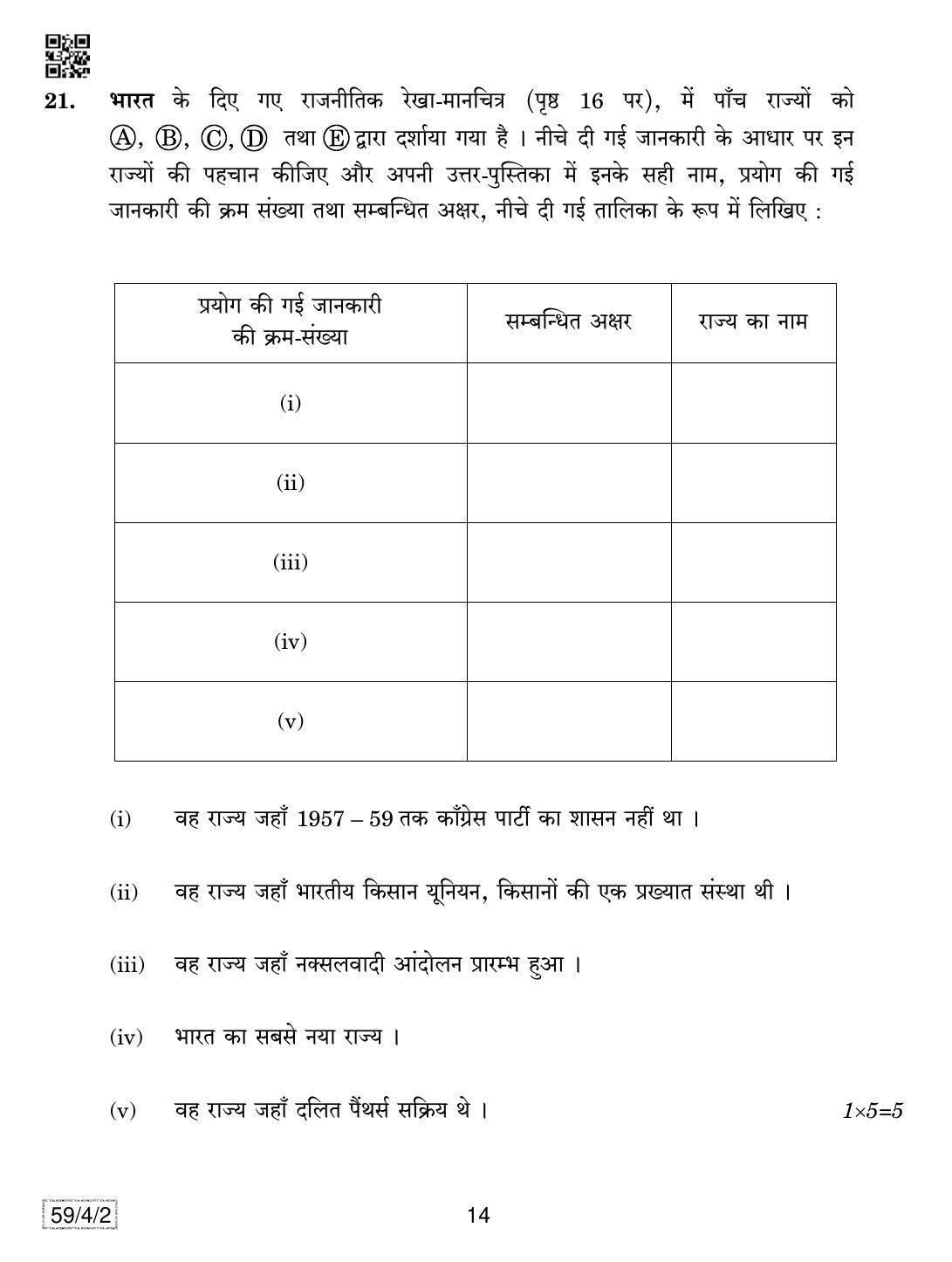 CBSE Class 12 59-4-2 Political Science 2019 Question Paper - Page 14