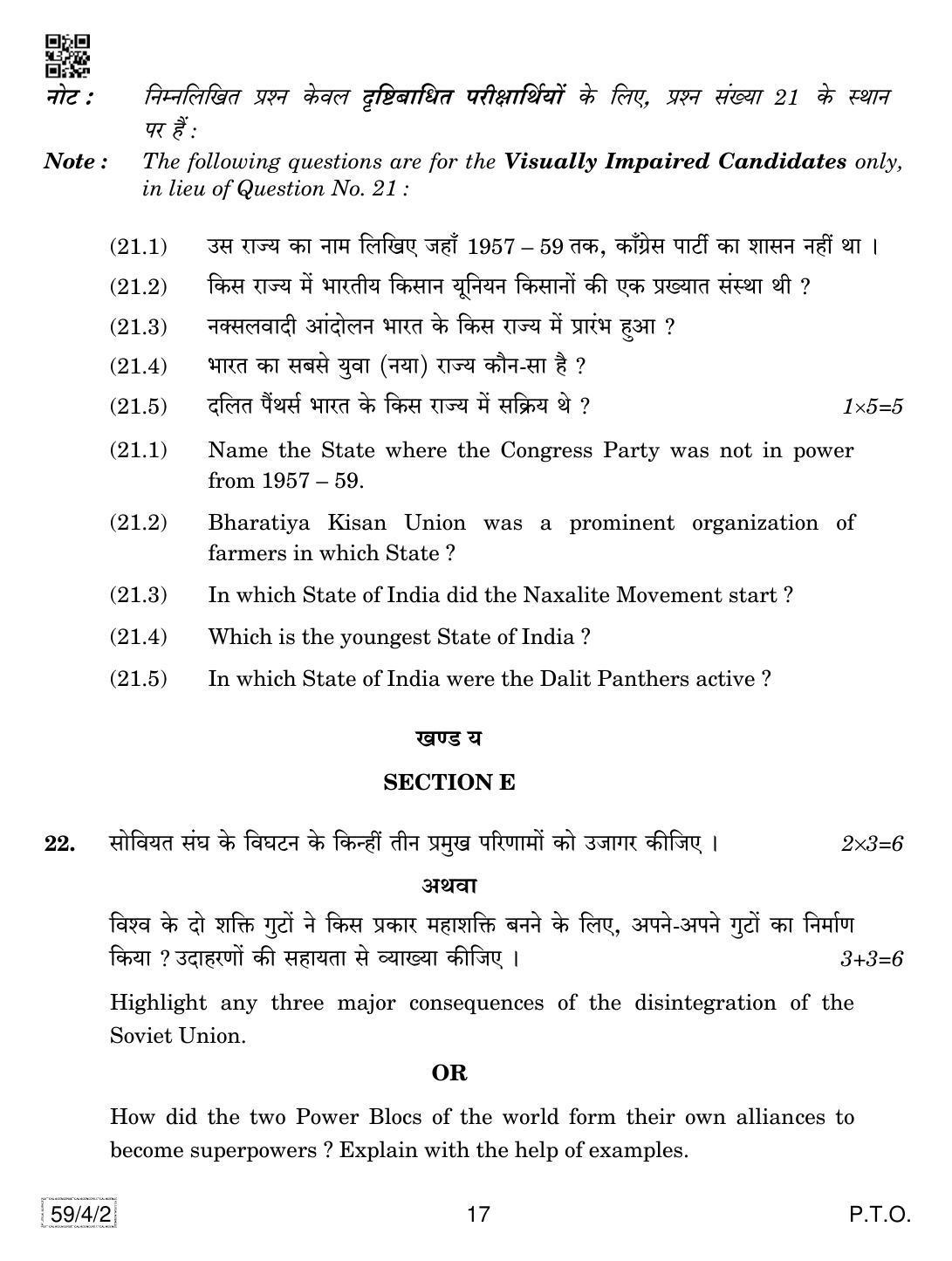 CBSE Class 12 59-4-2 Political Science 2019 Question Paper - Page 17