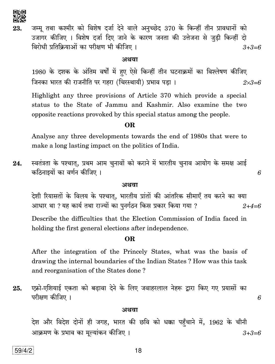 CBSE Class 12 59-4-2 Political Science 2019 Question Paper - Page 18