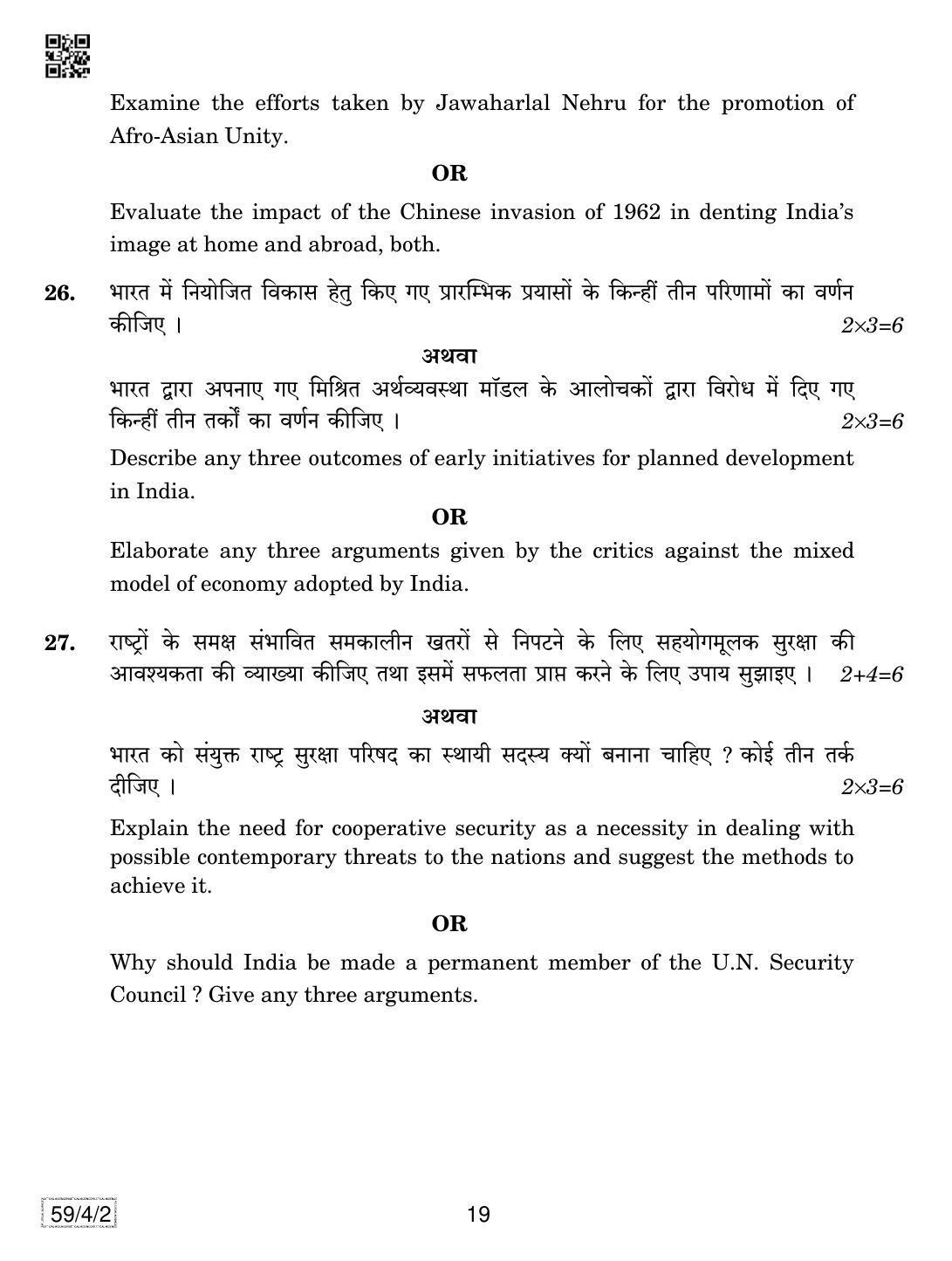 CBSE Class 12 59-4-2 Political Science 2019 Question Paper - Page 19