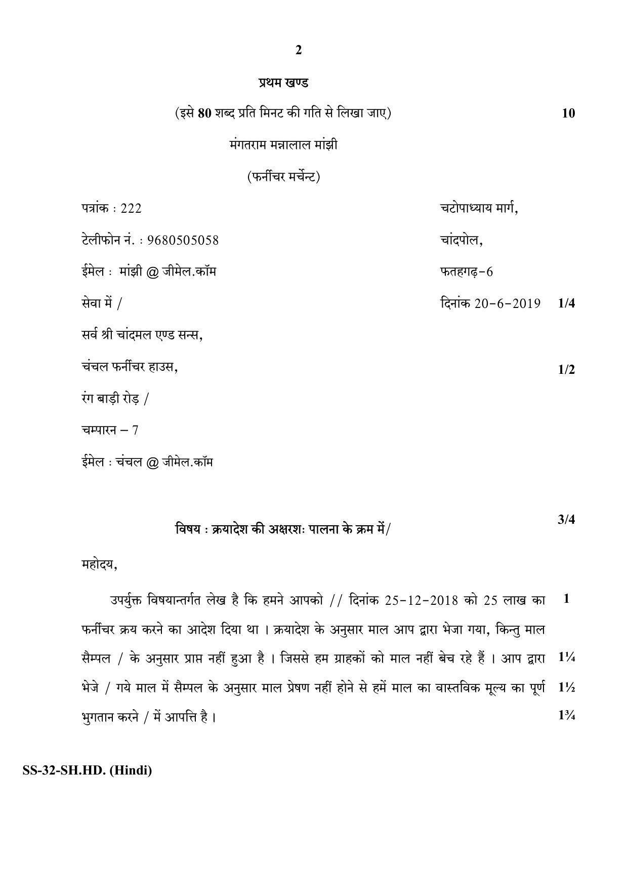 Class 12 2020 Shorthand Hindi RBSE Question Paper - Page 2