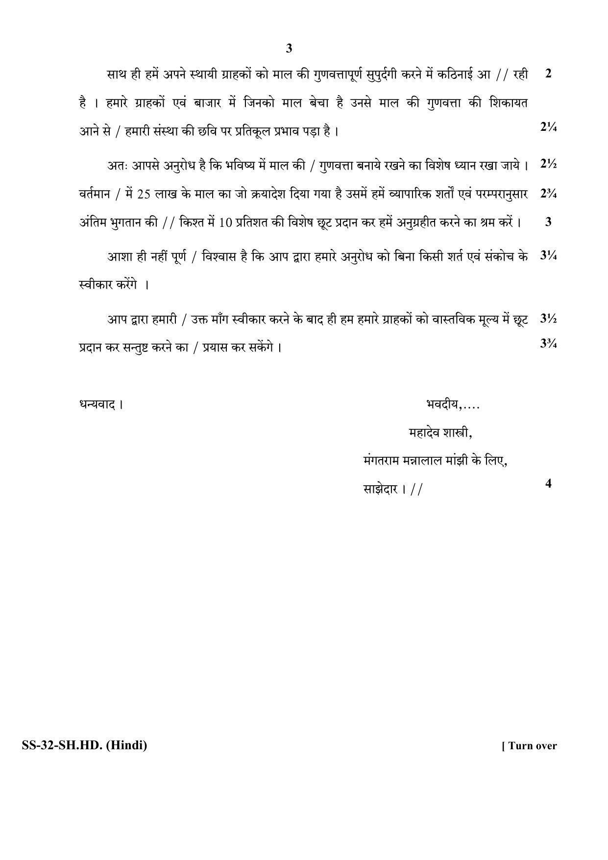 Class 12 2020 Shorthand Hindi RBSE Question Paper - Page 3