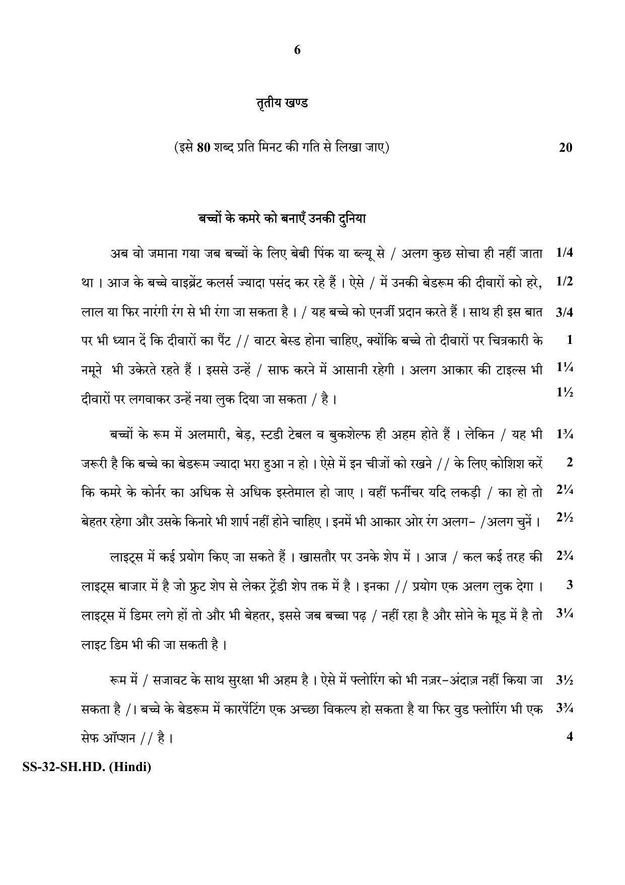 Class 12 2020 Shorthand Hindi RBSE Question Paper - Page 6