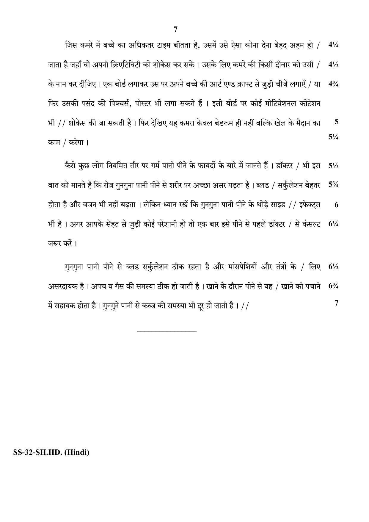 Class 12 2020 Shorthand Hindi RBSE Question Paper - Page 7