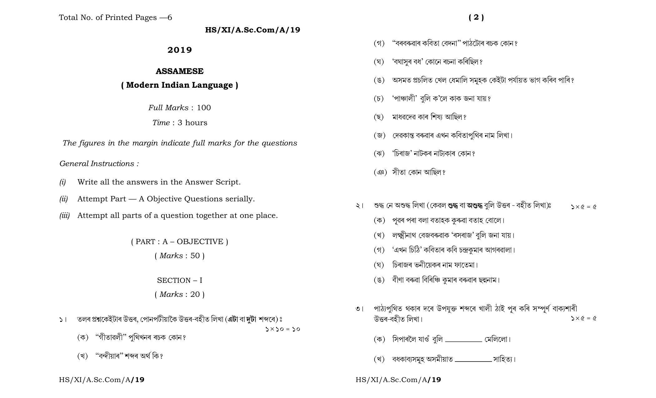 Meghalaya Board (MBOSE) Class 11 Assamese 2019 Question Paper - Page 1