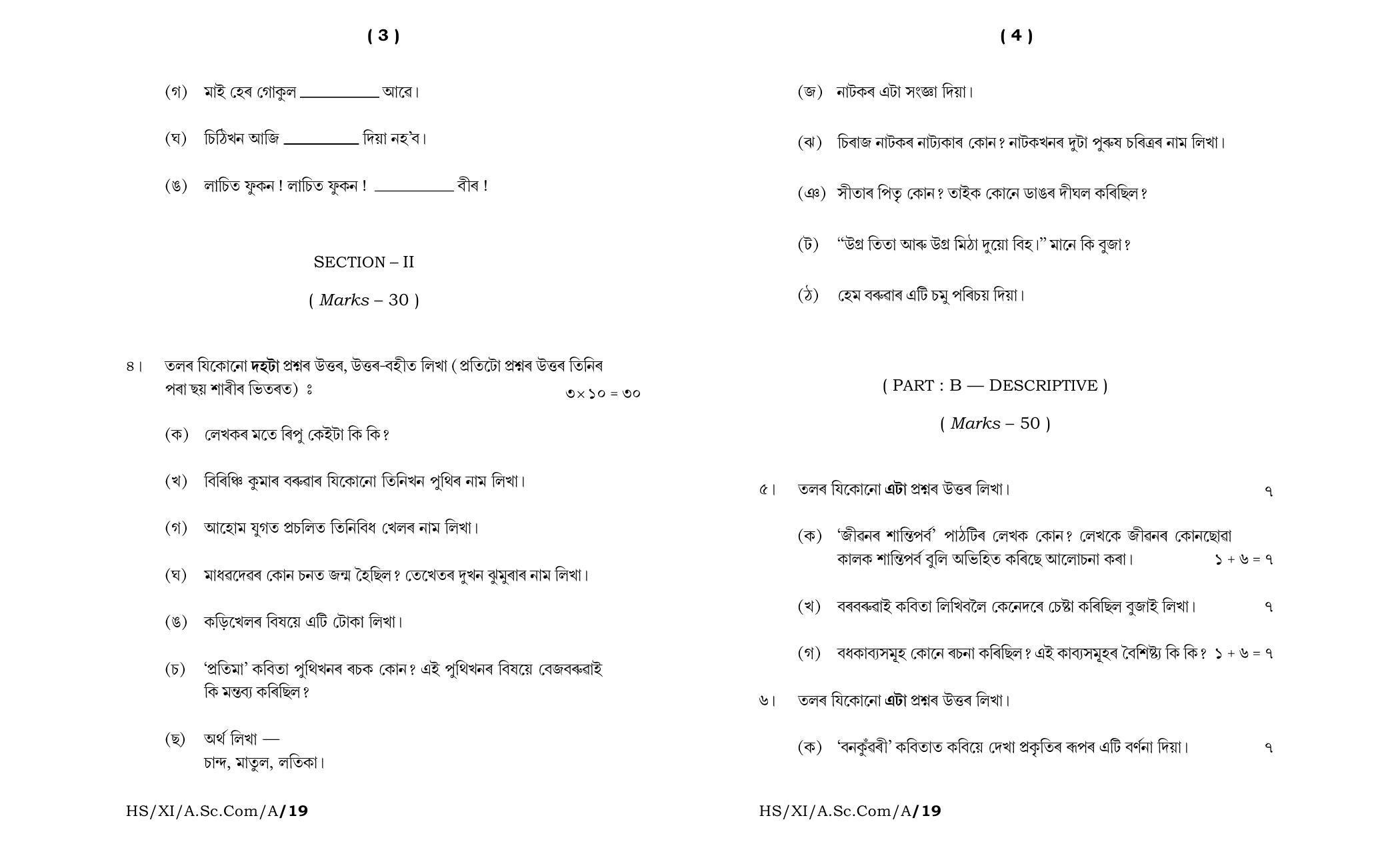 Meghalaya Board (MBOSE) Class 11 Assamese 2019 Question Paper - Page 2
