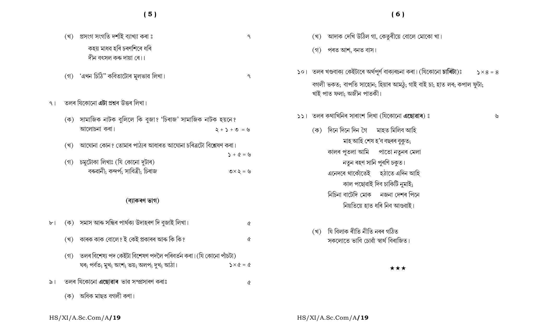 Meghalaya Board (MBOSE) Class 11 Assamese 2019 Question Paper - Page 3