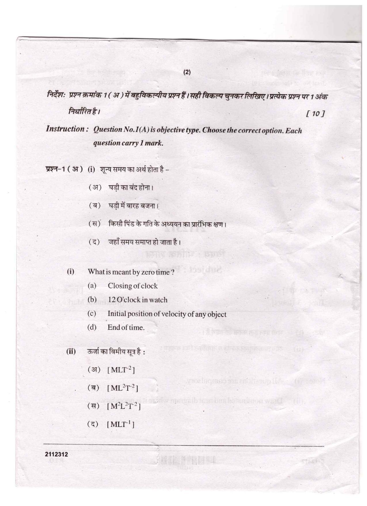 CGSOS Class 12 Physics Question Paper - Page 2