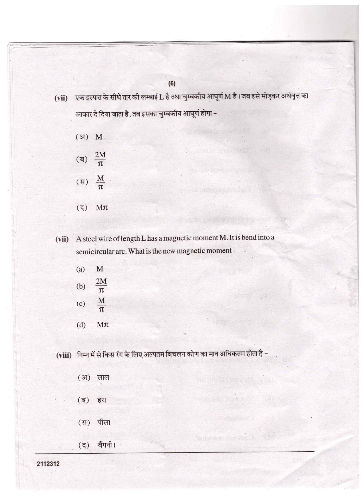 CGSOS Class 12 Physics Question Paper - Page 6