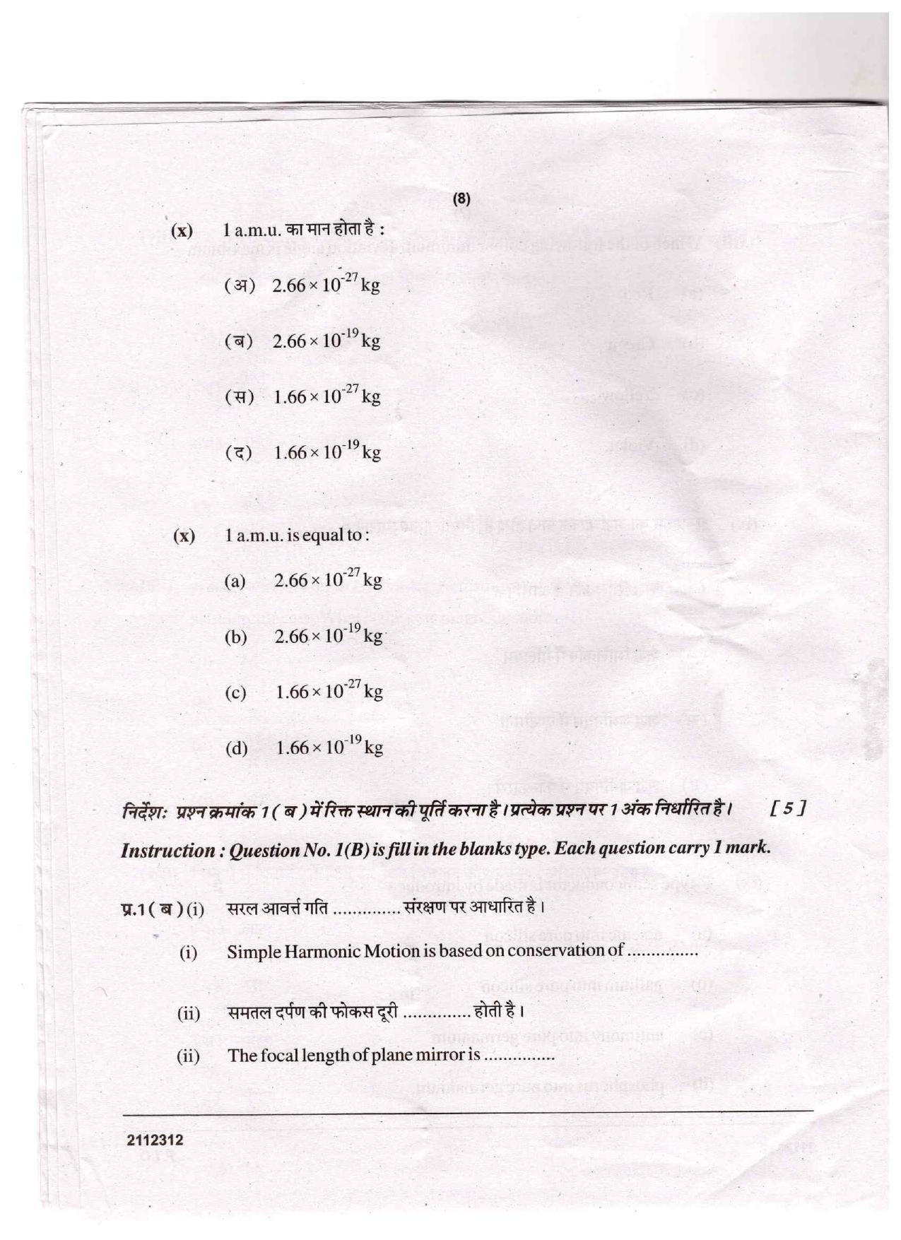 CGSOS Class 12 Physics Question Paper - Page 8