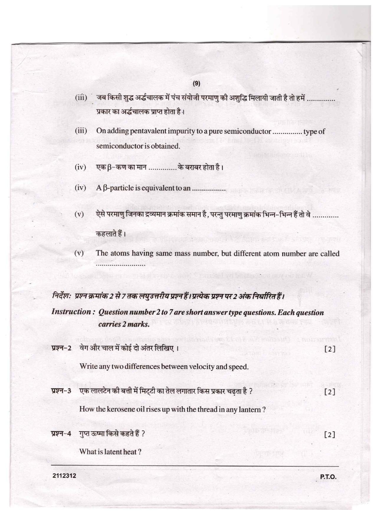 CGSOS Class 12 Physics Question Paper - Page 9